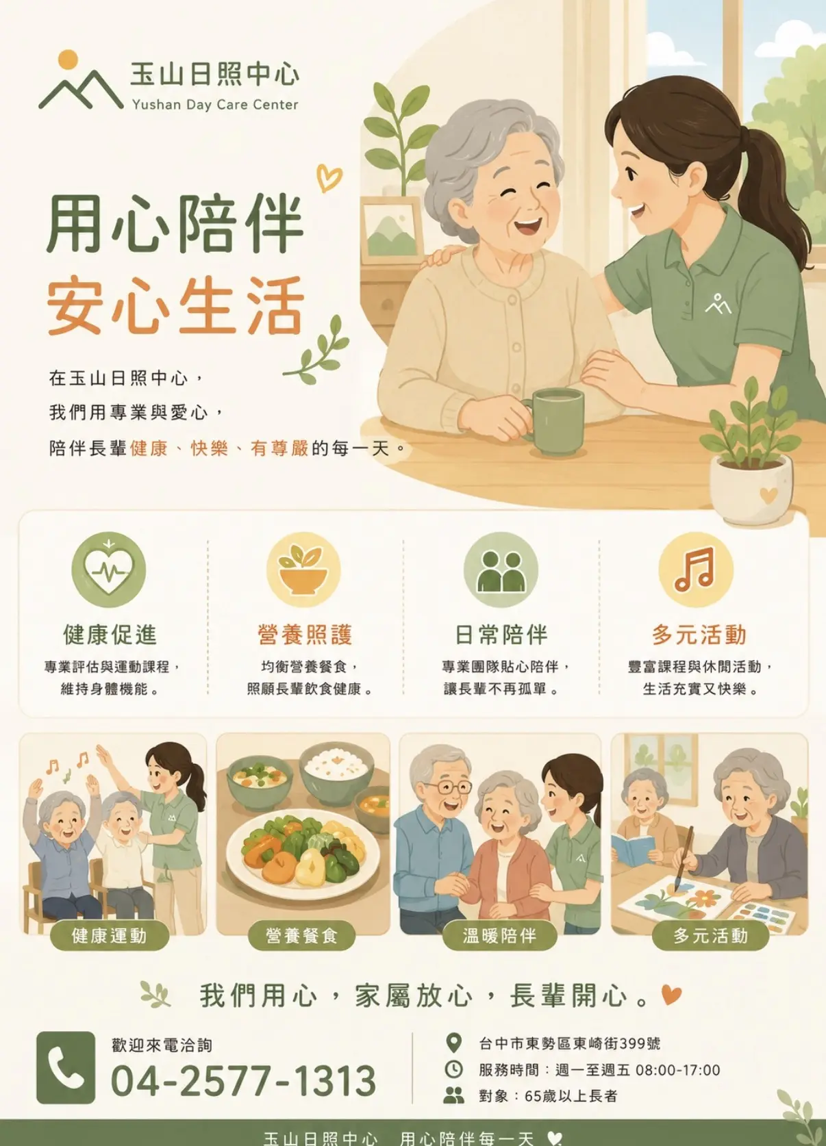 博雅學院活動宣傳